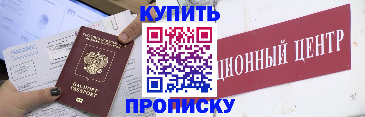 прописка поиск в Боготоле