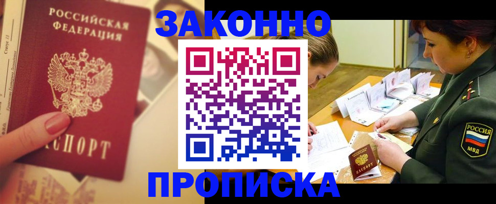 прописка для работы в Боготоле