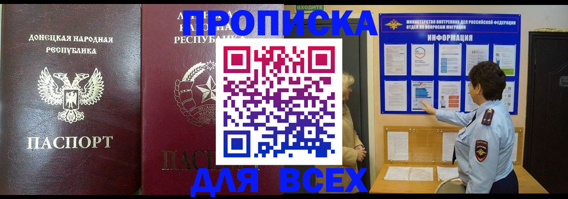 временная регистрация для всех в Боготоле