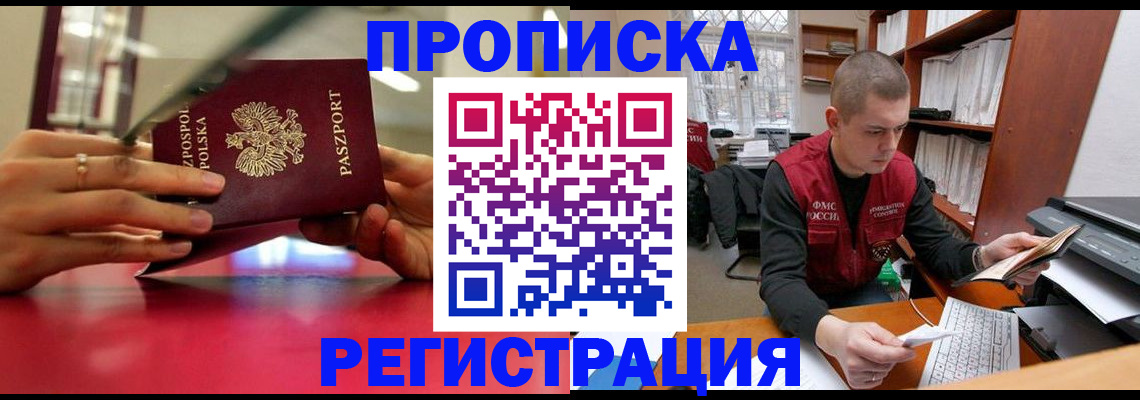 прописка законно в Боготоле